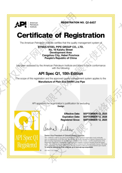 美國石油協會API Q1質量管理體系認證.jpg